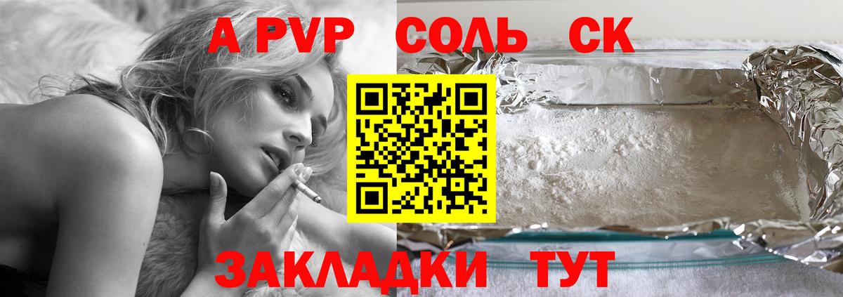 A-PVP Соль  Вход с VPN  Alpha-PVP Crystall  Камень-на-Оби  Альфа ПВП СК 