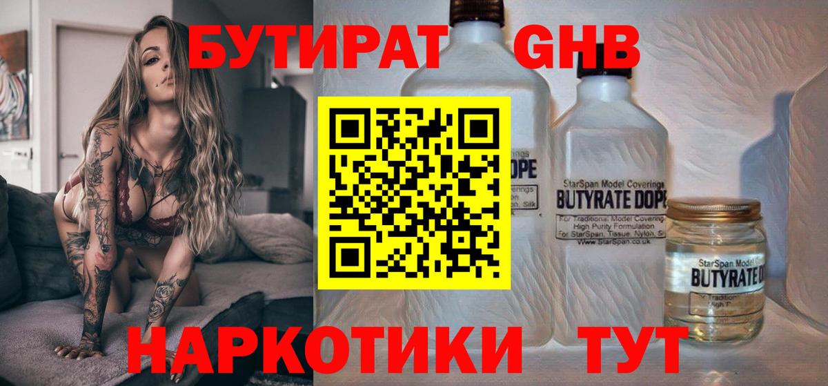 Бутират оксибутират Камень-на-Оби