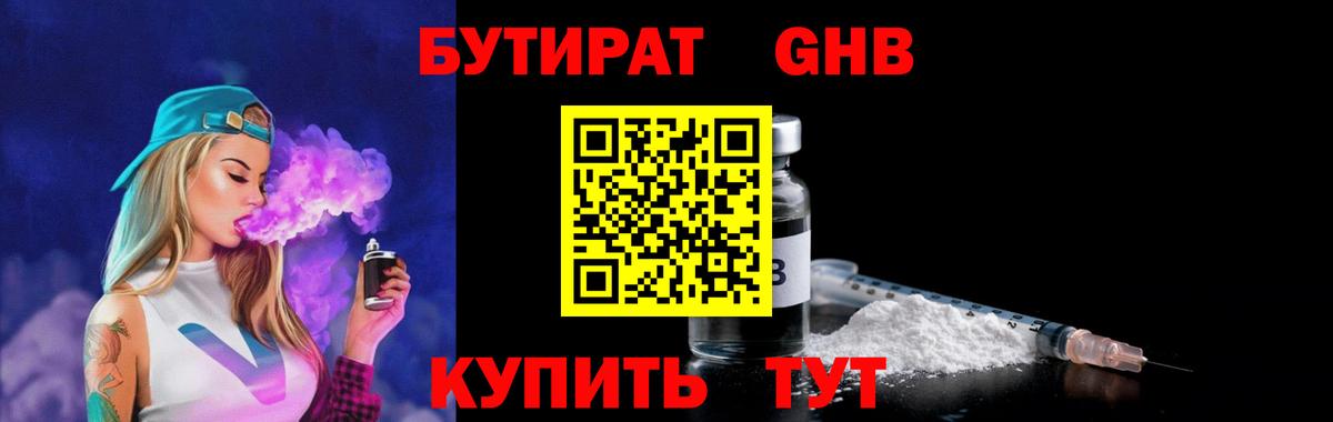 Бутират GHB  БУТИРАТ  Камень-на-Оби  Вход с VPN 