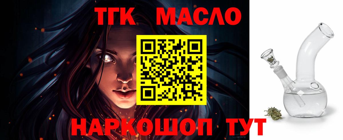 Камень-на-Оби  Дистиллят ТГК вейп  Вход с VPN 